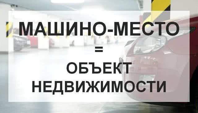 На Южном Урале увеличилось число зарегистрированных машино-мест  