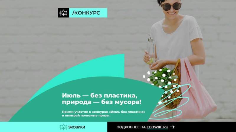 Астраханцам предлагают присоединиться к челленджу «Июль без пластика»