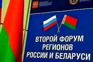 В Сочи стартовал II Форум регионов России и Беларуси