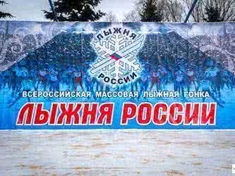 Организаторы ожидают более 10 тысяч участников регионального этапа «Лыжни России» в Хабаровском крае