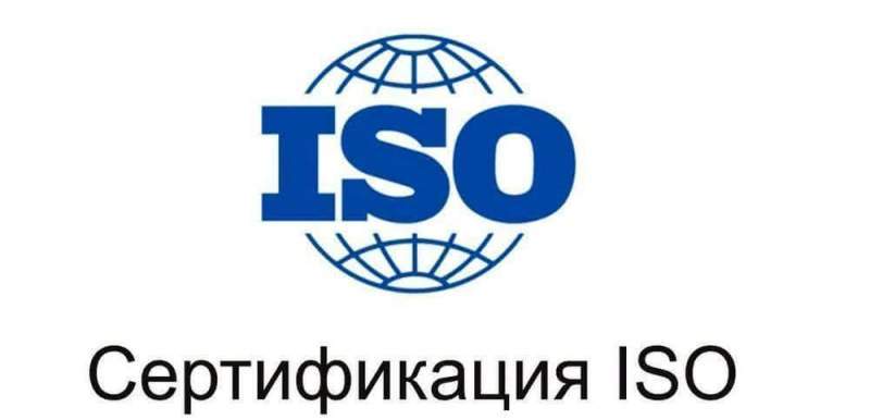 ISO сертификация — стандартизация по европейским нормам