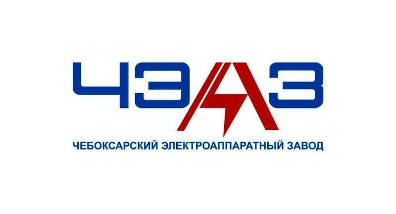 Чебоксарскому электроаппаратному заводу исполняется 80 лет, а руководству Шурдова – 20 лет