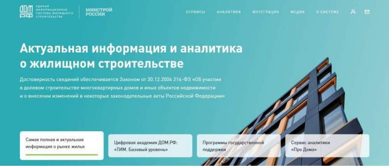 ДОМ.РФ представил собственные цифровые решения в области строительства