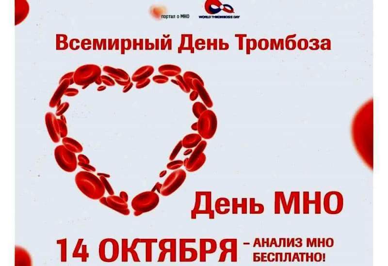 14 октября в Кемерово можно проверить свертываемость крови!!