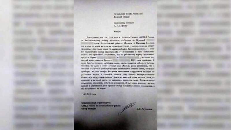Томские полицейские подтвердили информацию о полтергейсте в частном доме 