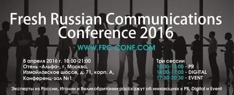 В Москве 8 апреля состоится FRC Conference 2016
