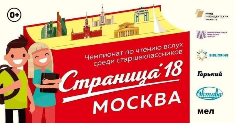 Московские школьники в течение шести часов соревновались за выход в финал Москвы Чемпионата по чтению вслух среди старшеклассников