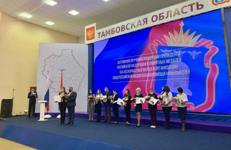В Тамбове наградили добровольцев акции «Мы Вместе»