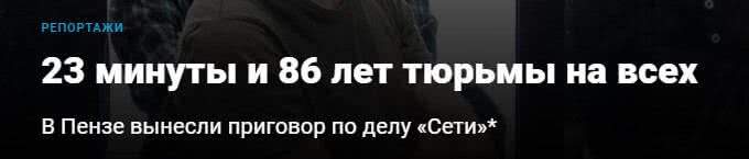Псевдожурналисты «Новой газеты» защищают террористов «Сети»