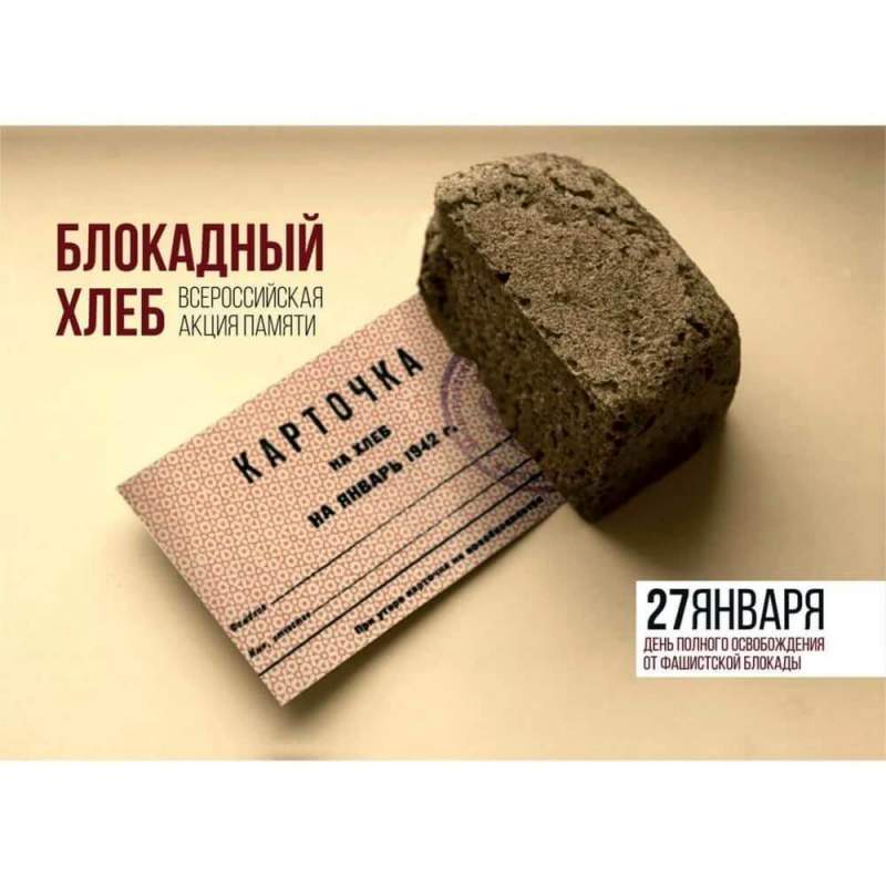  Год памяти и славы в Тамбовской области откроет акция «Блокадный хлеб»
