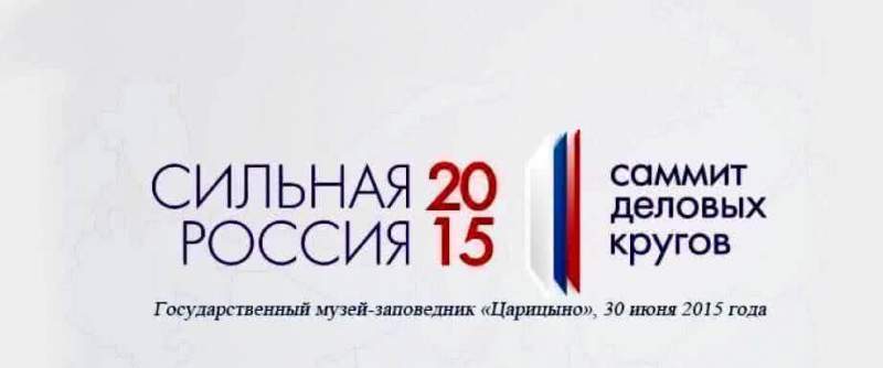 Губернатор Хабаровского края Вячеслав Шпорт направил приветствие участникам Саммита «Сильная Россия – 2015»