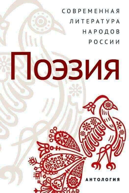 Произведения поэтов, пишущих на карельском, вепсском и финском языках, вошли в золотой фонд многоязычной российской литературы