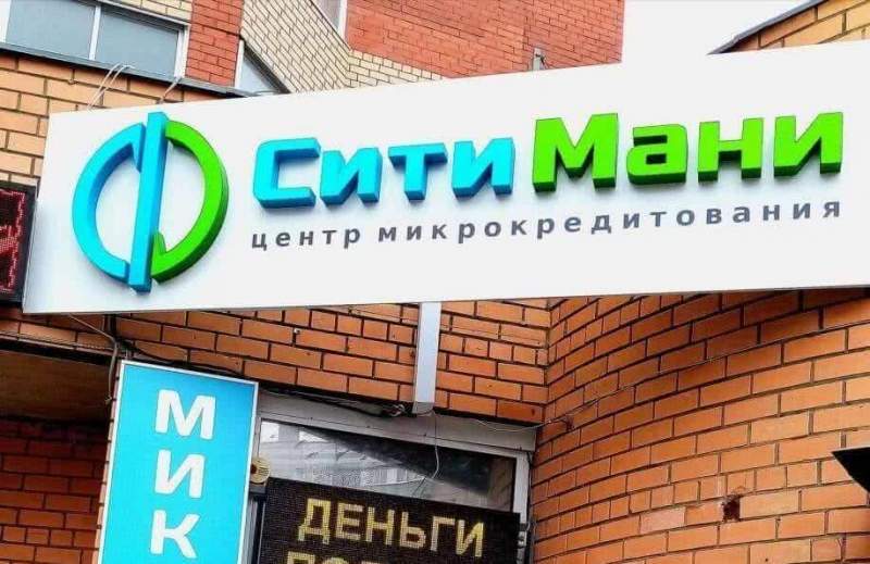 СитиМани - срочные займы в Москве