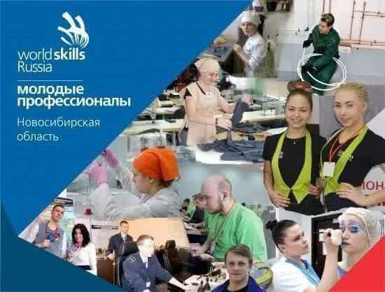 Молодые профессионалы Новосибирской области смогут на достойном уровне представить наш регион на национальном чемпионате профессионального мастерства