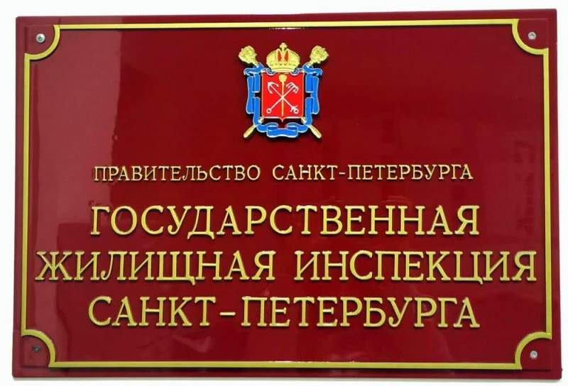 В сентябре в Государственной жилищной инспекцией Санкт-Петербурга были проведены личные приемы граждан заместителями начальника Инспекции