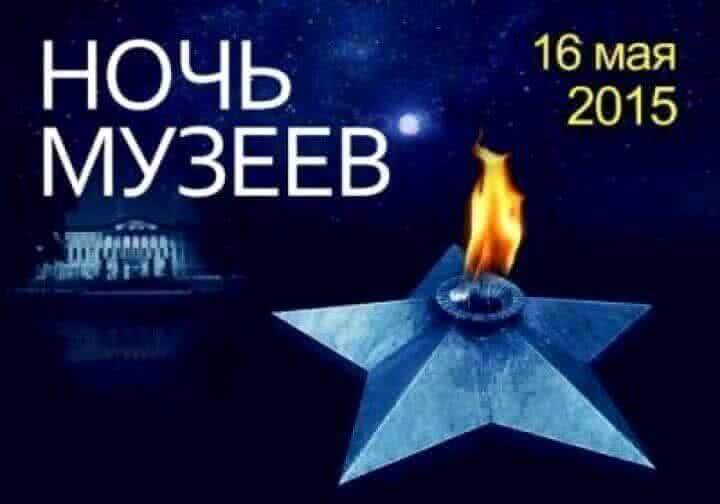 Хабаровский край присоединится к всероссийской акции «Ночь в музее»