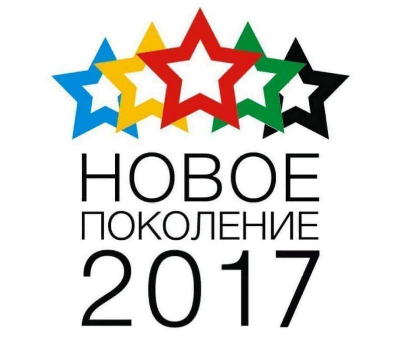 Заканчивается аккредитация СМИ на спортивный фестиваль «Новое поколение - 2017»