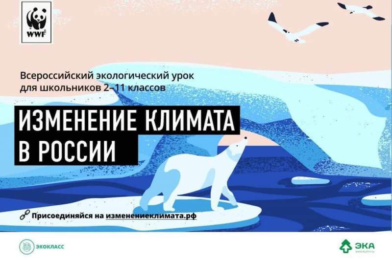 В школах Астраханской области проведут урок “Изменение климата в России” 