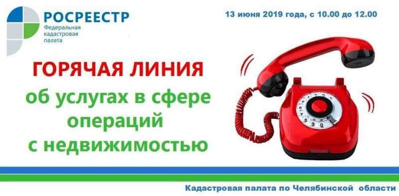 Кадастровая палата ответит на вопросы об услугах в сфере операций с недвижимостью  