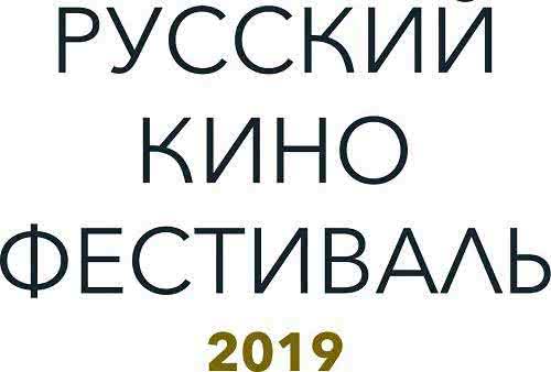Официальное открытие III Международного Русского кинофестиваля-2019 состоялось 19 ноября
