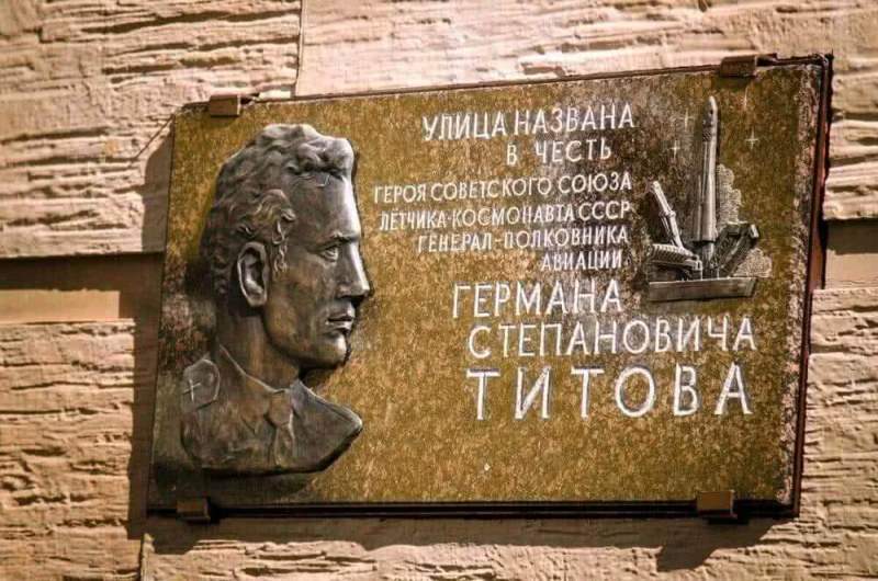 В Химках установили памятную доску в честь космонавта Германа Титова