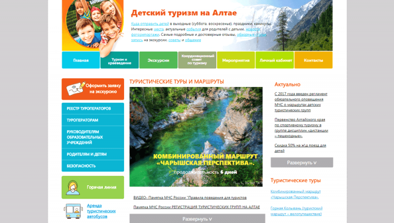 В Алтайском крае создан специализированный сайт «Детский туризм на Алтае»