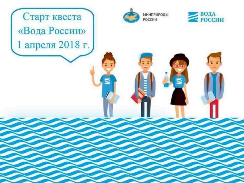 Студентов Астраханской области приглашают принять участие во всероссийском экоквесте «Вода России»