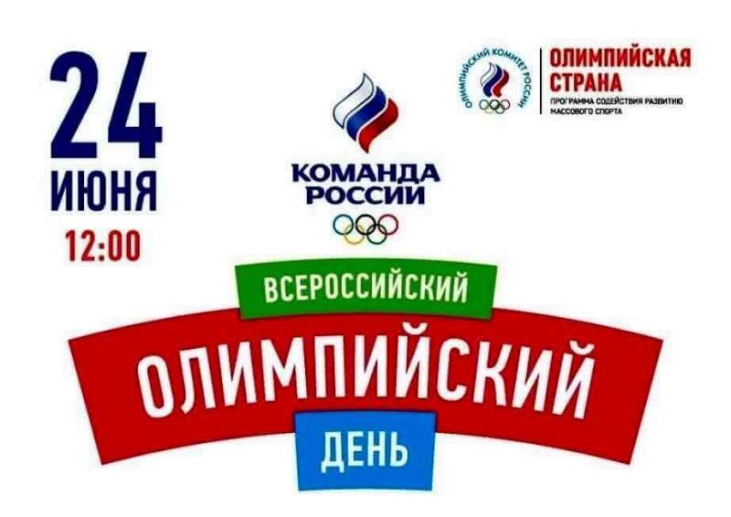 Всероссийский олимпийский день пройдет в Хабаровском крае