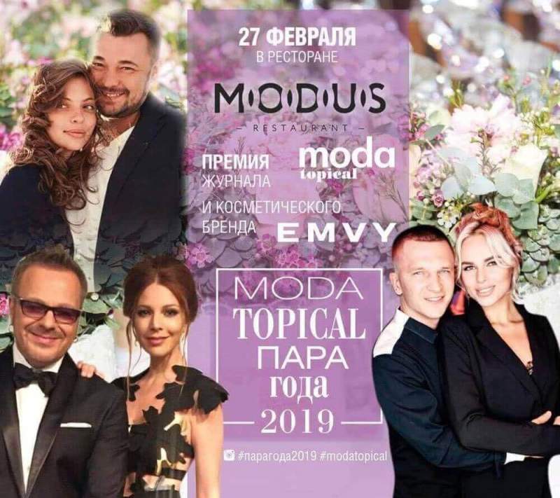 Журнал MODA topical и Косметический бренд EMVY представляют: 11-я ежегодная премия «Пара Года 2019»!