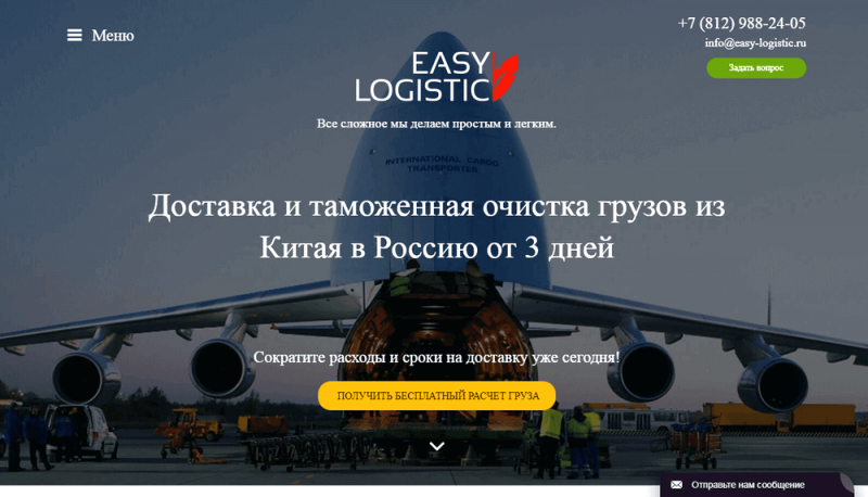 Easy Logistic - грузоперевозки из Китая