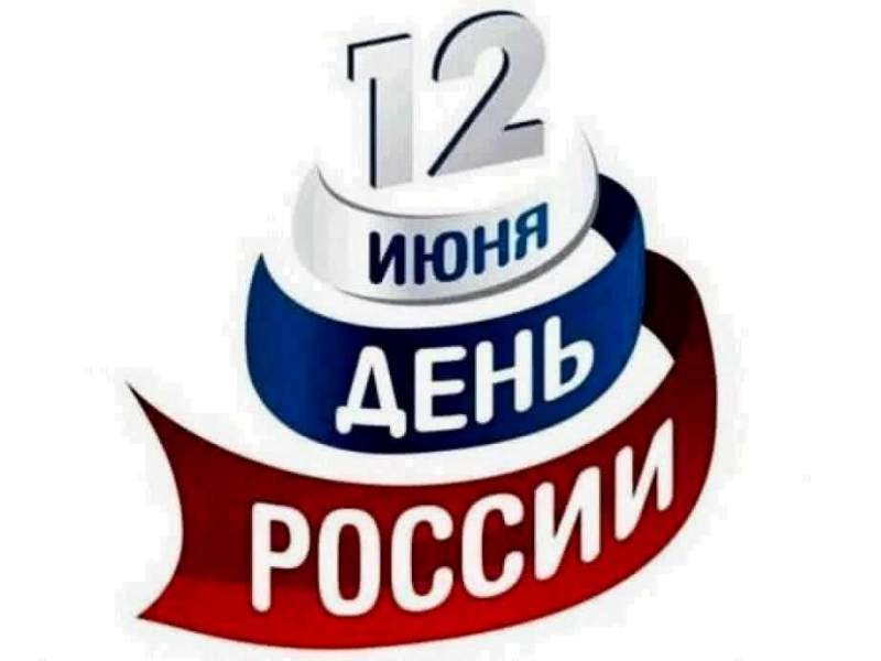 Жители Хабаровского края отметят День России масштабными акциями