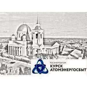 Директор «КурскАтомЭнергоСбыта» удостоен «Признания»