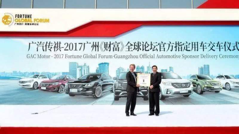 GAC Motor предоставит свои автомобили для обслуживания Fortune Global Forum 2017