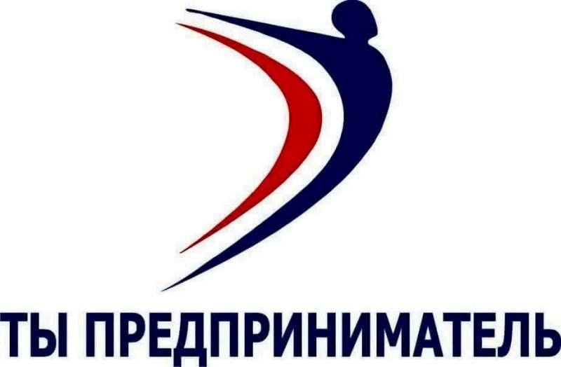 Более 500 молодых жителей Хабаровского края прошли обучение по программе «Ты – предприниматель» в 2015 году