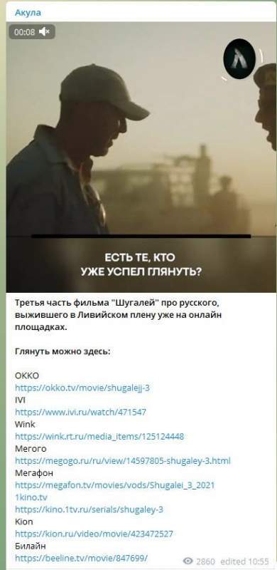 «Шугалей-3» во всех онлайн-кинотеатрах России