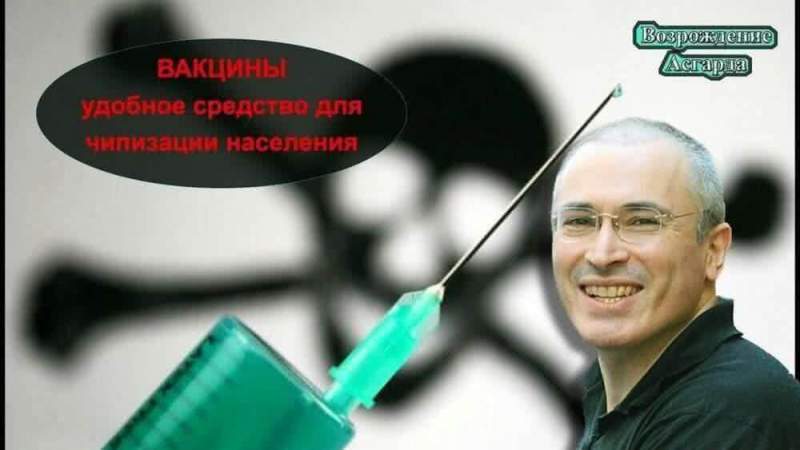 Чипирование россиян - Ходорковского уличили в прислуживании мировому правительству