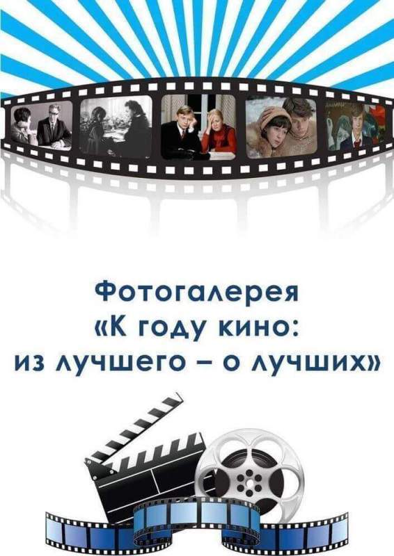 Год кино в Ивановской области: любимые фильмы о школе и учителях 