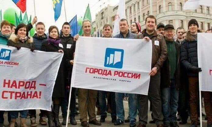 Партия «Города России» пройдет маршем против коррупции