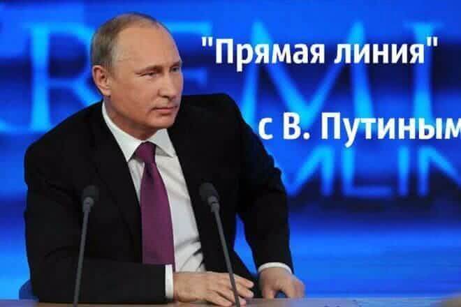Владимир Путин проведет «прямую линию» до ЧМ-2018 по футболу 