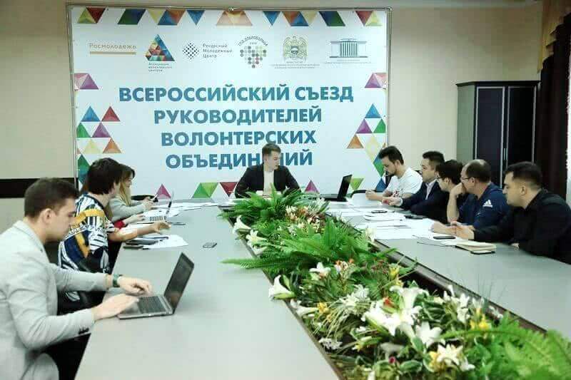 В КБР прошел Всероссийский съезд руководителей волонтерских организаций