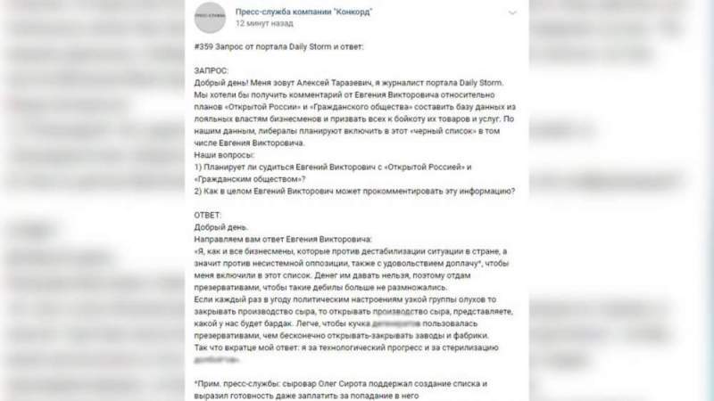 Евгений Пригожин доплатит либшизе презервативами за внесение его имени в список бизнесменов-патриотов