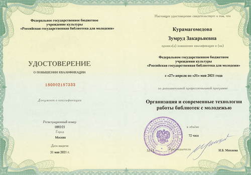 Библиотекари Хасавюрта успешно усваивают новые профессиональные знания и навыки