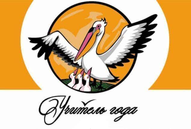 В Алтайском крае стартовал заочный этап краевого конкурса «Учитель года Алтая-2017»