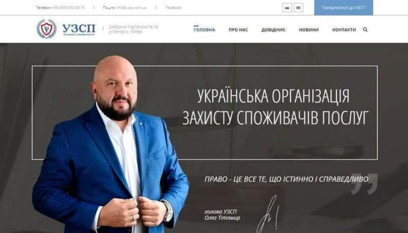 Граждан защитит Украинская Организация Защиты Потребителей Услуг (УЗПУ)