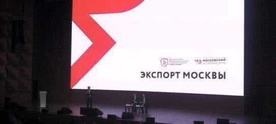 Владимир Ефимов рассказал о планах развития столичного экспорта