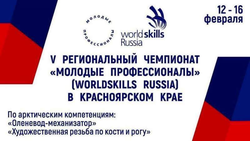 На Таймыре прошло торжественное открытие V Регионального чемпионата «Молодые профессионалы» (WorldSkills Russia)
