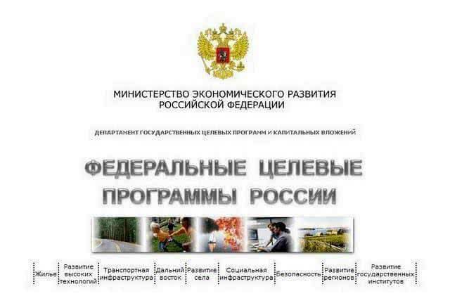 Тамбовская область берет курс на активное участие в федеральных целевых программах