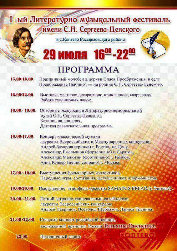 На родине Сергеева-Ценского в Тамбовской области пройдет фестиваль «Преображение России»