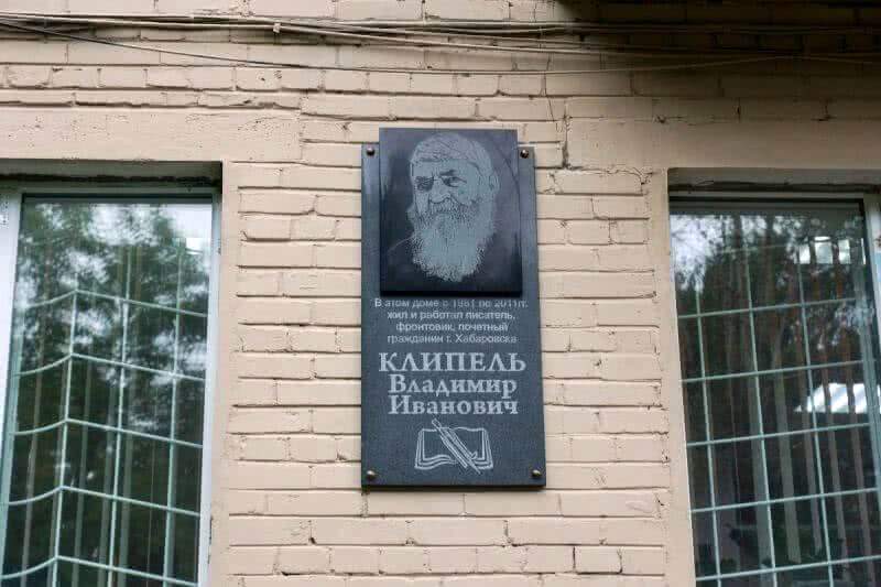 Курсанты ДВЮИ МВД России приняли участие в открытии мемориальной доски почетному гражданину Хабаровска Клипелю Владимиру Ивановичу