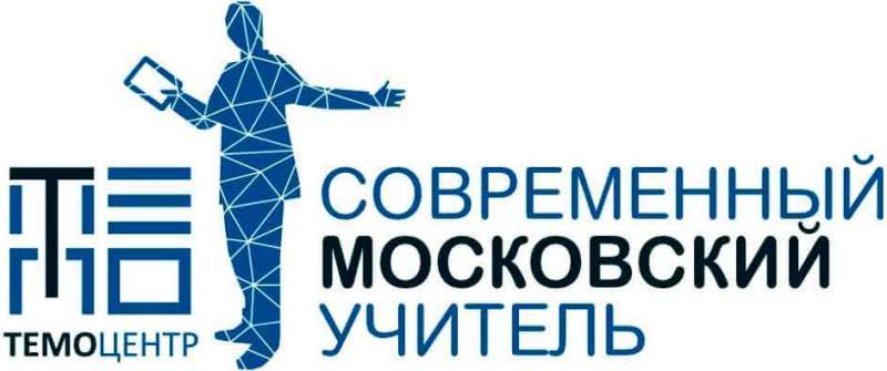 В столице готовится проведение олимпиады «Современный московский учитель»